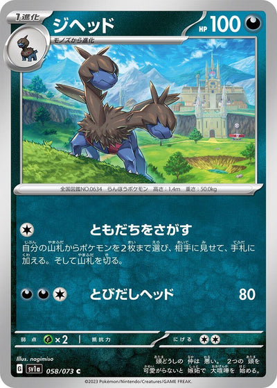 Image for Zweilous (SV1a) (058/073) - Pokemon Japan