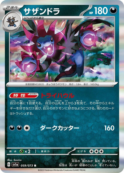 Image for Hydreigon (SV1a) (059/073) - Pokemon Japan