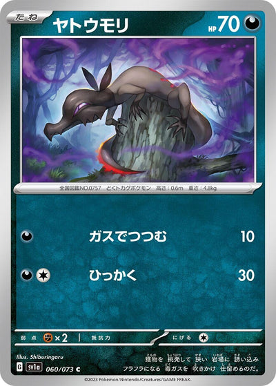 Image for Salandit (SV1a) (060/073) - Pokemon Japan