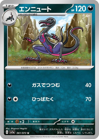 Image for Salazzle (SV1a) (061/073) - Pokemon Japan