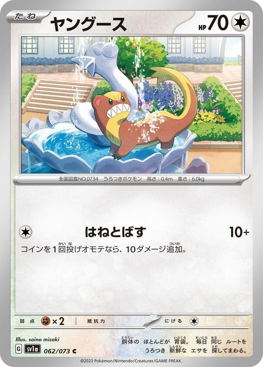 Image for Yungoos (SV1a) (062/073) - Pokemon Japan