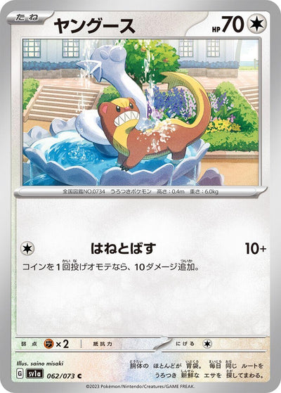 Image for Yungoos (SV1a) (062/073) - Pokemon Japan