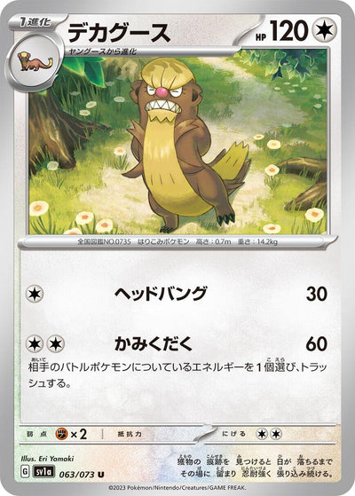 Image for Gumshoos (SV1a) (063/073) - Pokemon Japan