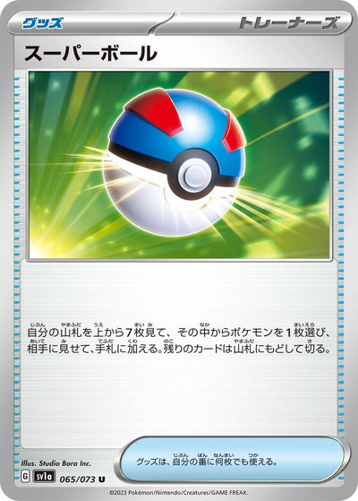 Image for Great Ball (SV1a) (065/073) - Pokemon Japan