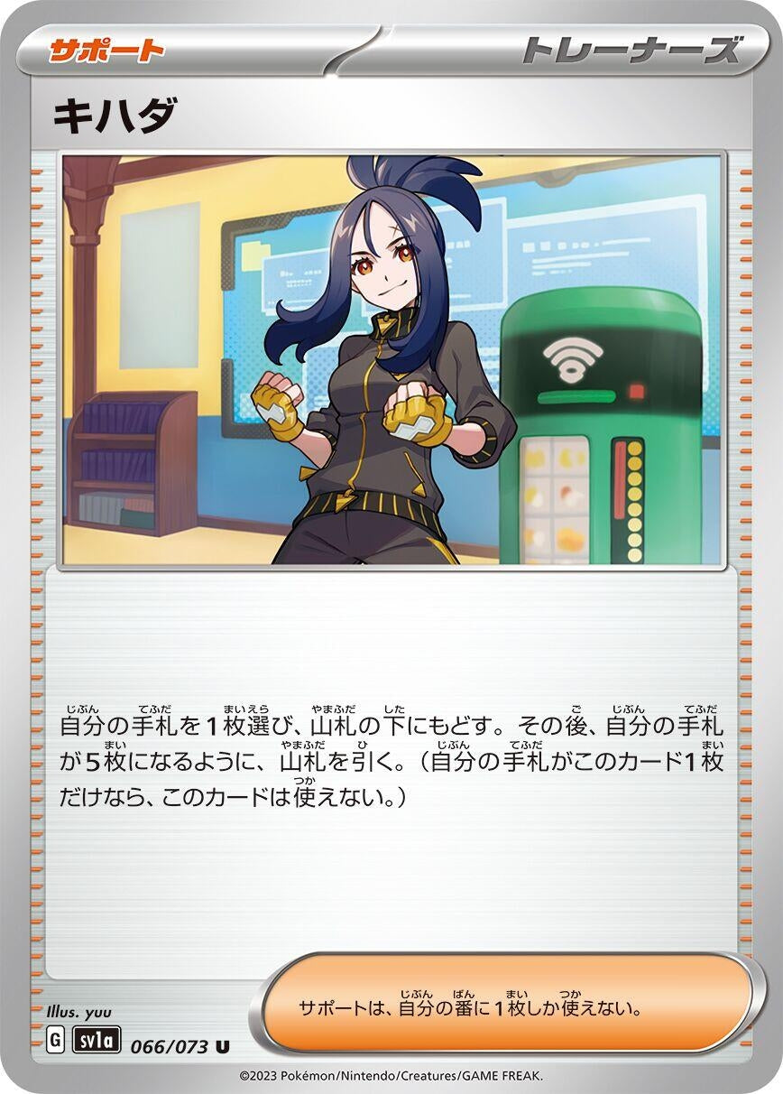 Image for Dendra (SV1a) (066/073) - Pokemon Japan