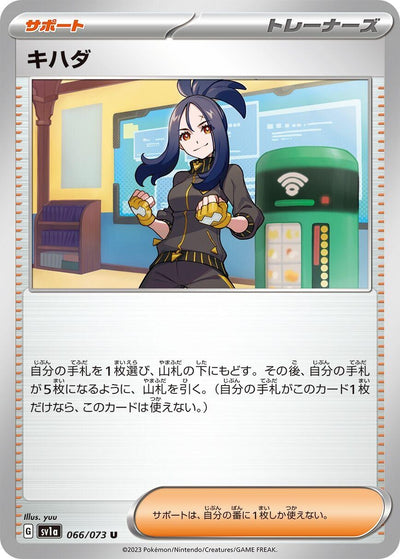 Image for Dendra (SV1a) (066/073) - Pokemon Japan