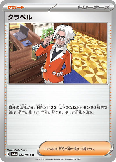 Image for Clavell (SV1a) (067/073) - Pokemon Japan