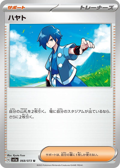 Image for Falkner (SV1a) (068/073) - Pokemon Japan