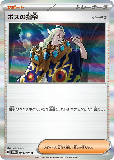 Image for Boss's Orders (SV1a) (069/073) - Pokemon Japan