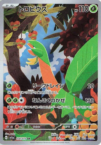Image for Tropius (SV1a) (074/073) - Pokemon Japan