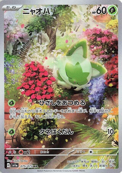 Image for Sprigatito (SV1a) (075/073) - Pokemon Japan