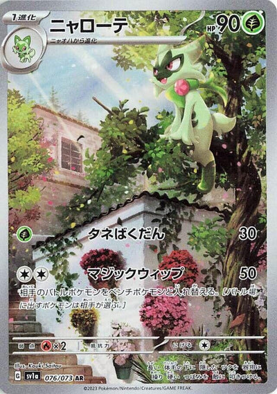 Image for Floragato (SV1a) (076/073) - Pokemon Japan