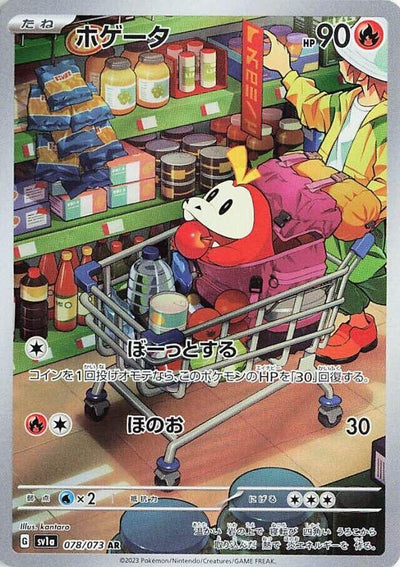 Image for Fuecoco (SV1a) (078/073) - Pokemon Japan