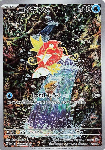 Image for Magikarp (SV1a) (080/073) - Pokemon Japan