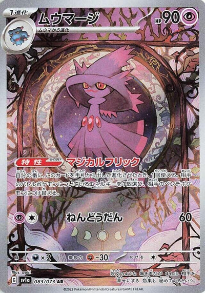 Image for Mismagius (SV1a) (083/073) - Pokemon Japan