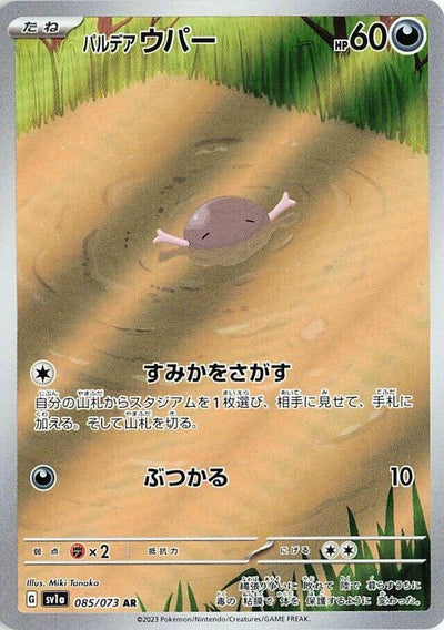 Image for Paldean Wooper (SV1a) (085/073) - Pokemon Japan