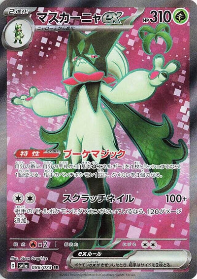 Image for Meowscarada ex (SV1a) (086/073) - Pokemon Japan