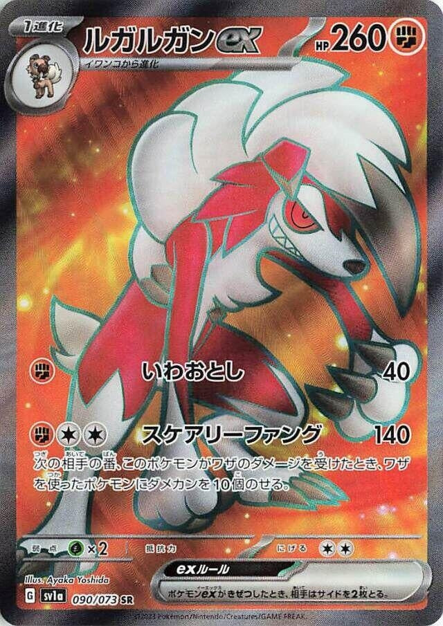 Image for Lycanroc ex (SV1a) (090/073) - Pokemon Japan