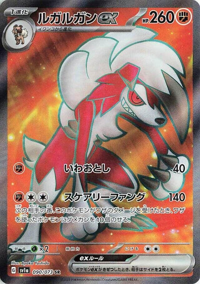 Image for Lycanroc ex (SV1a) (090/073) - Pokemon Japan