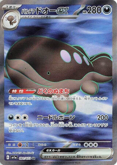 Image for Paldean Clodsire ex (SV1a) (091/073) - Pokemon Japan