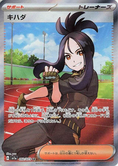 Image for Dendra (SV1a) (092/073) - Pokemon Japan