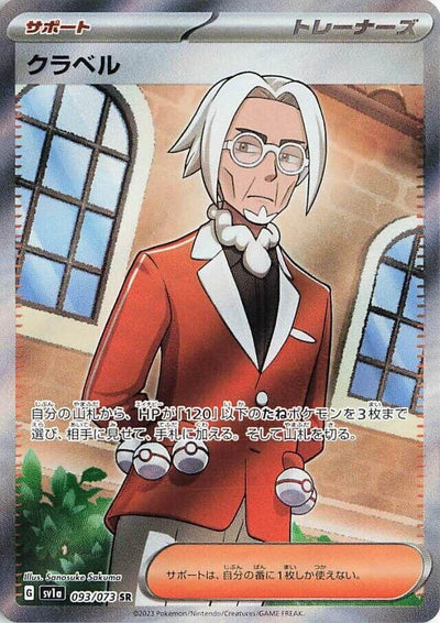 Image for Clavell (SV1a) (093/073) - Pokemon Japan