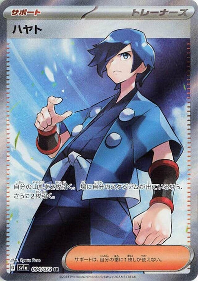 Image for Falkner (SV1a) (094/073) - Pokemon Japan