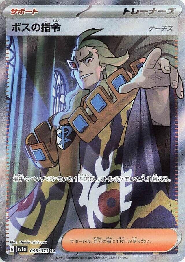Image for Boss's Orders (SV1a) (095/073) - Pokemon Japan