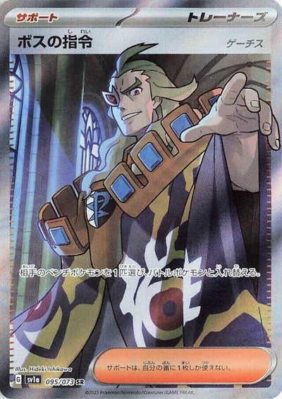 Image for Boss's Orders (SV1a) (095/073) - Pokemon Japan