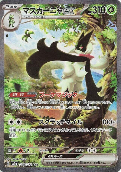 Image for Meowscarada ex (SV1a) (096/073) - Pokemon Japan