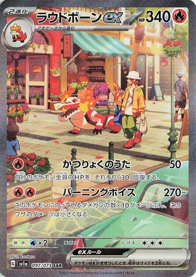Image for Skeledirge ex (SV1a) (097/073) - Pokemon Japan