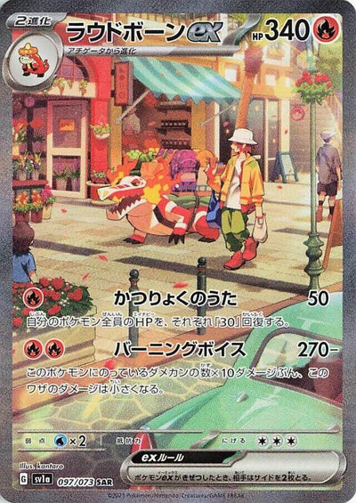 Image for Skeledirge ex (SV1a) (097/073) - Pokemon Japan