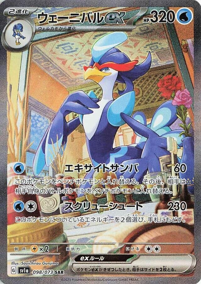 Image for Quaquaval ex (SV1a) (098/073) - Pokemon Japan