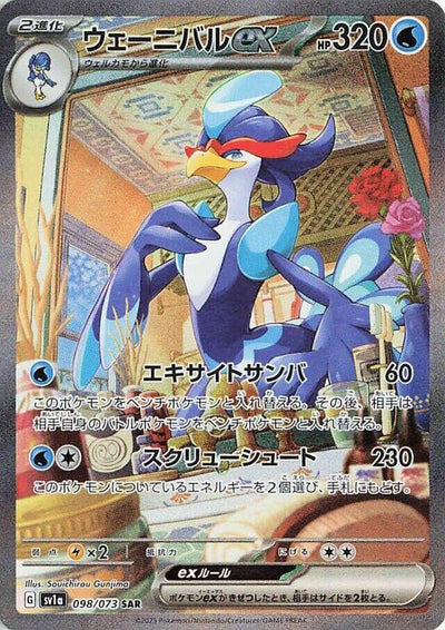 Image for Quaquaval ex (SV1a) (098/073) - Pokemon Japan