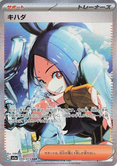 Image for Dendra (SV1a) (099/073) - Pokemon Japan