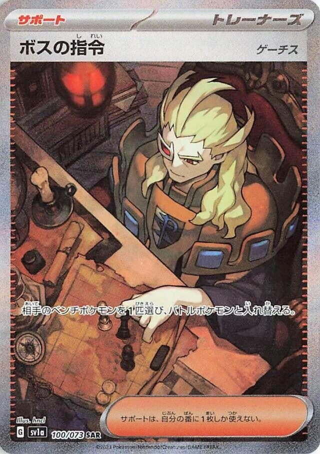 Image for Boss's Orders (SV1a) (100/073) - Pokemon Japan