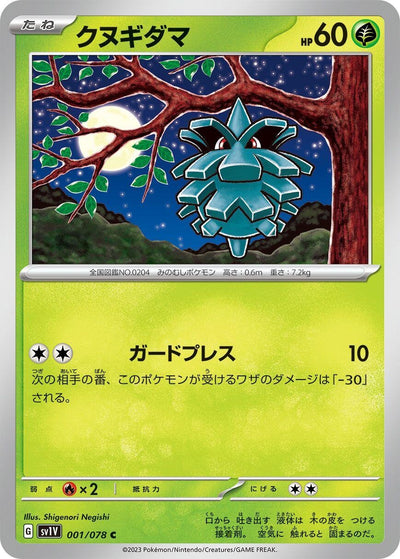 Image for Pineco (SV1V) (001/078) - Pokemon Japan