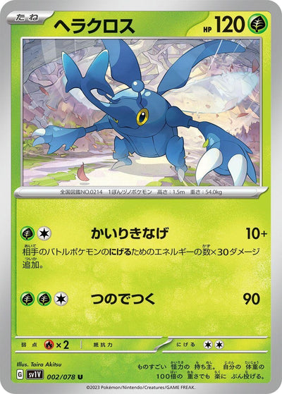 Image for Heracross (SV1V) (002/078) - Pokemon Japan