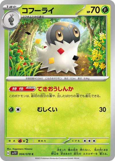 Image for Spewpa (SV1V) (004/078) - Pokemon Japan