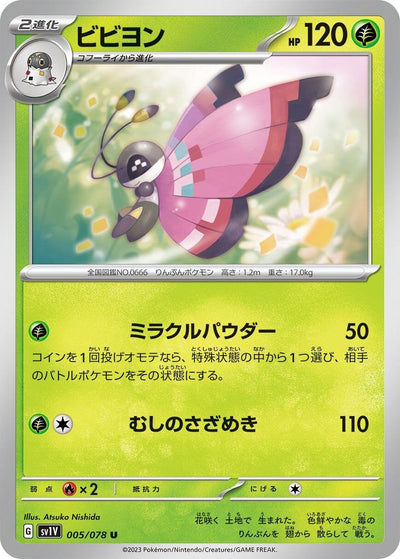 Image for Vivillon (SV1V) (005/078) - Pokemon Japan