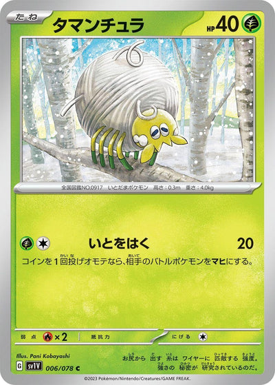 Image for Tarountula (SV1V) (006/078) - Pokemon Japan