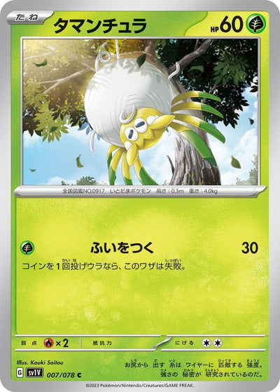 Image for Tarountula (SV1V) (007/078) - Pokemon Japan