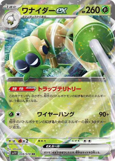 Image for Spidops ex (SV1V) (008/078) - Pokemon Japan