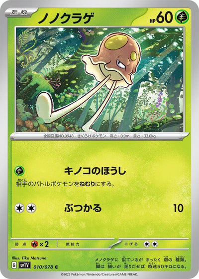 Image for Toedscool (SV1V) (010/078) - Pokemon Japan