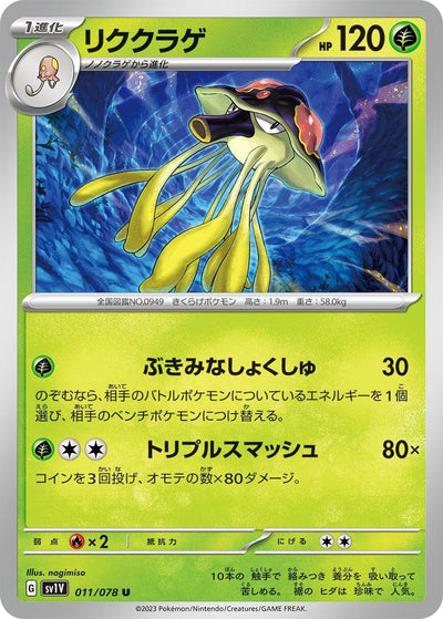 Image for Toedscruel (SV1V) (011/078) - Pokemon Japan