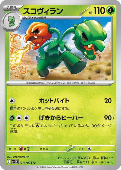 Image for Scovillain (SV1V) (014/078) - Pokemon Japan