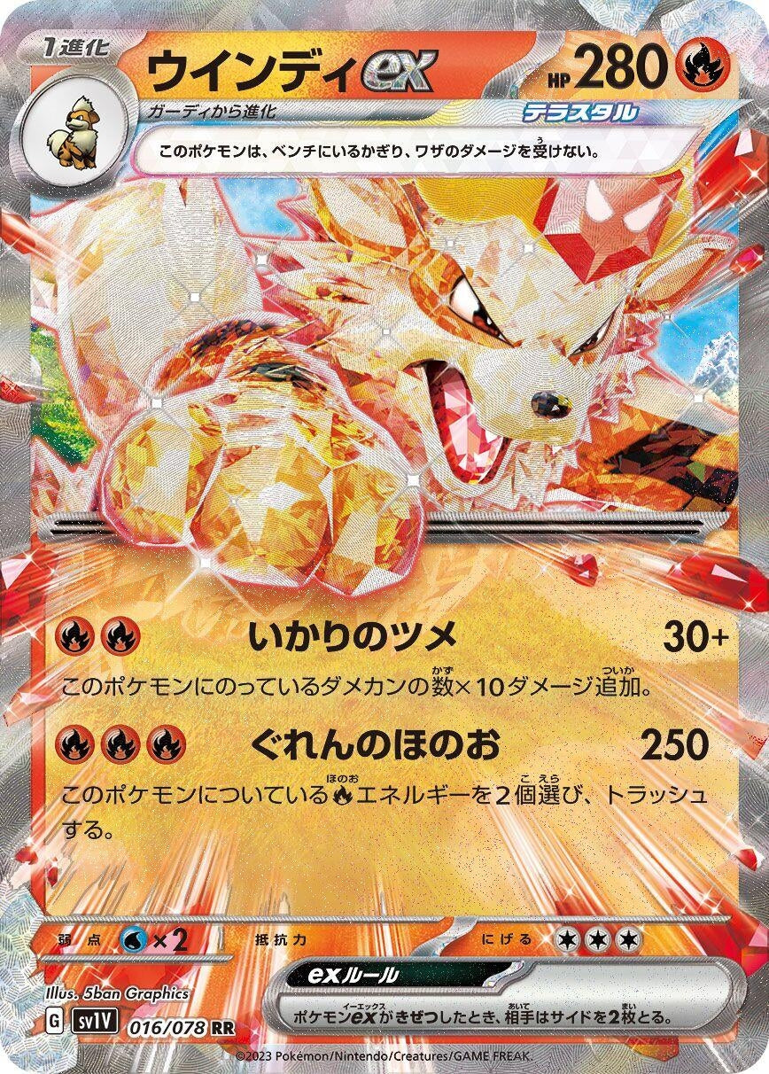 Image for Arcanine ex (SV1V) (016/078) - Pokemon Japan