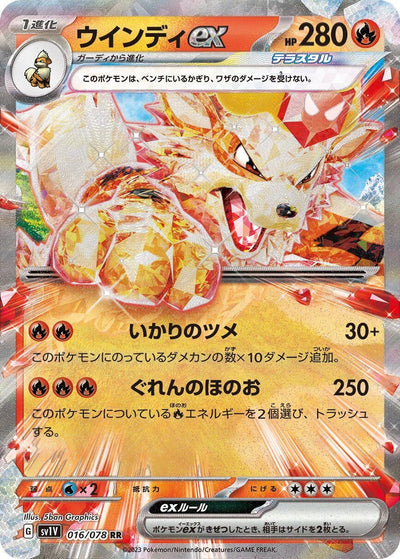 Image for Arcanine ex (SV1V) (016/078) - Pokemon Japan