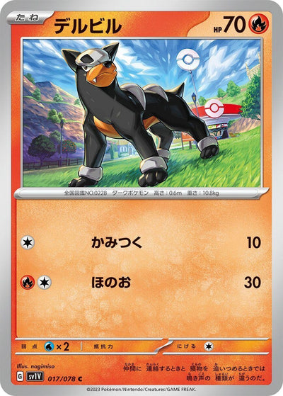 Image for Houndour (SV1V) (017/078) - Pokemon Japan