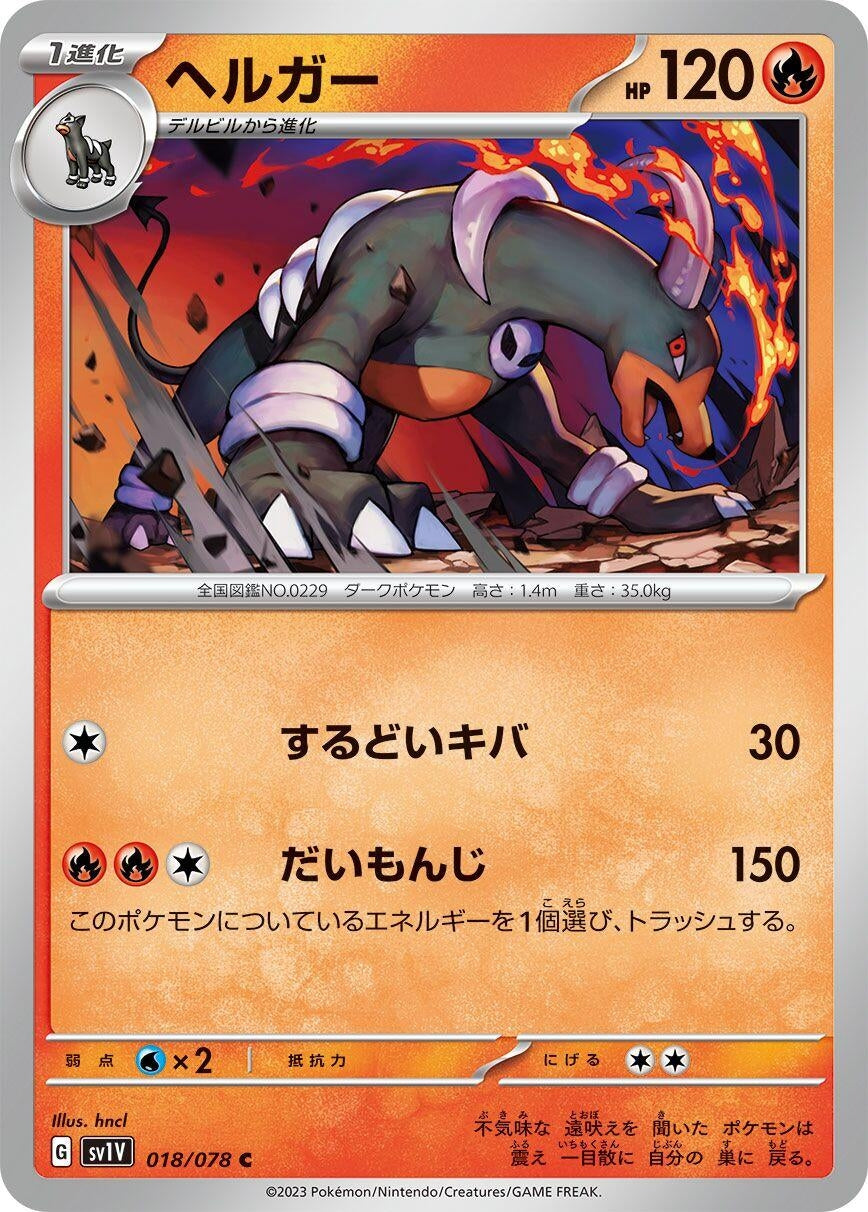 Image for Houndoom (SV1V) (018/078) - Pokemon Japan
